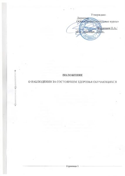 polozhenie-o-nablyudenii-za-sostoyaniem-zdorovya-obuchayushhihsya-v-ooo-pk