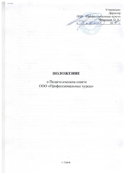 polozhenie-o-pedagogicheskom-sovete-ooo-pk