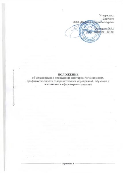 polozhenie-ob-organizatsii-i-provedenii-sgp-i-ozdor-meropriyatij-ooo-pk