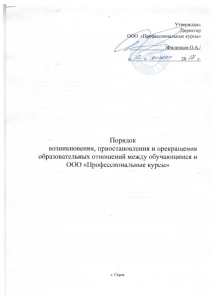 poryadok-vozniknoveniya-priostanovleniya-i-prekrashheniya-otnoshenij-mezhdu-obuchayushhimsya-i-ooo-pk