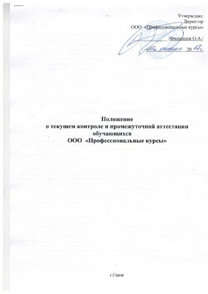pravila-o-tekushhem-kontrole-i-promezhutochnoj-attestatsii-obuchayushhihsya-ooo-pk