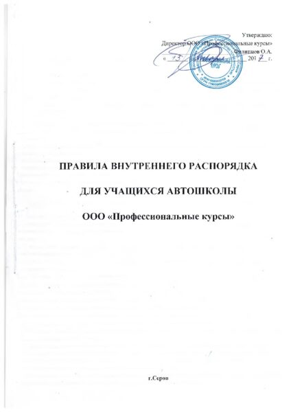 pravila-vnutrennego-rasporyadka-dlya-uchashhihsya-ooo-pk
